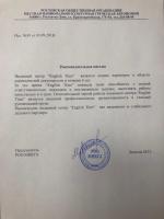 Сертификат филиала Буденновский Серафимович