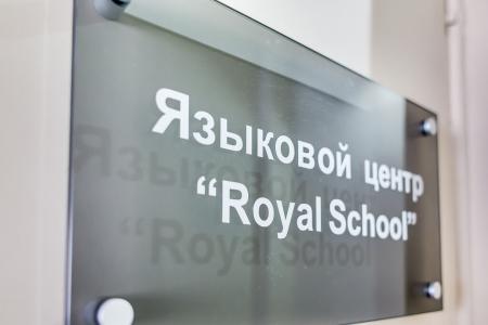 Фотография Языковая школа Royal School 5
