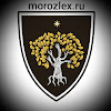 morozlex. ru